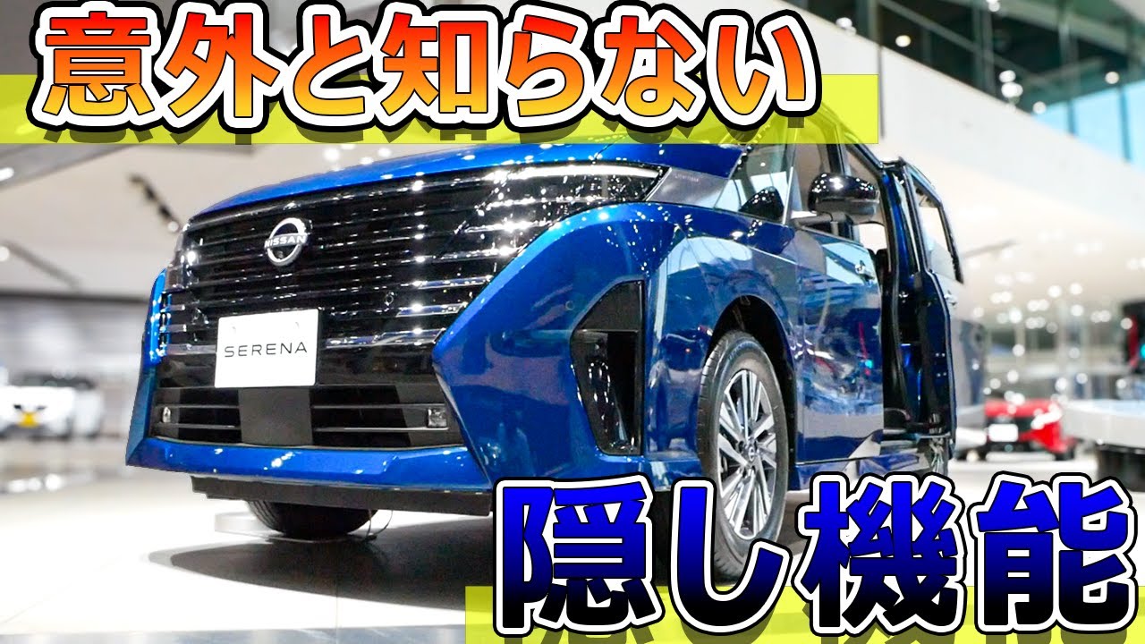 【隠し設定!?】セレナ意外と知らない機能走行編