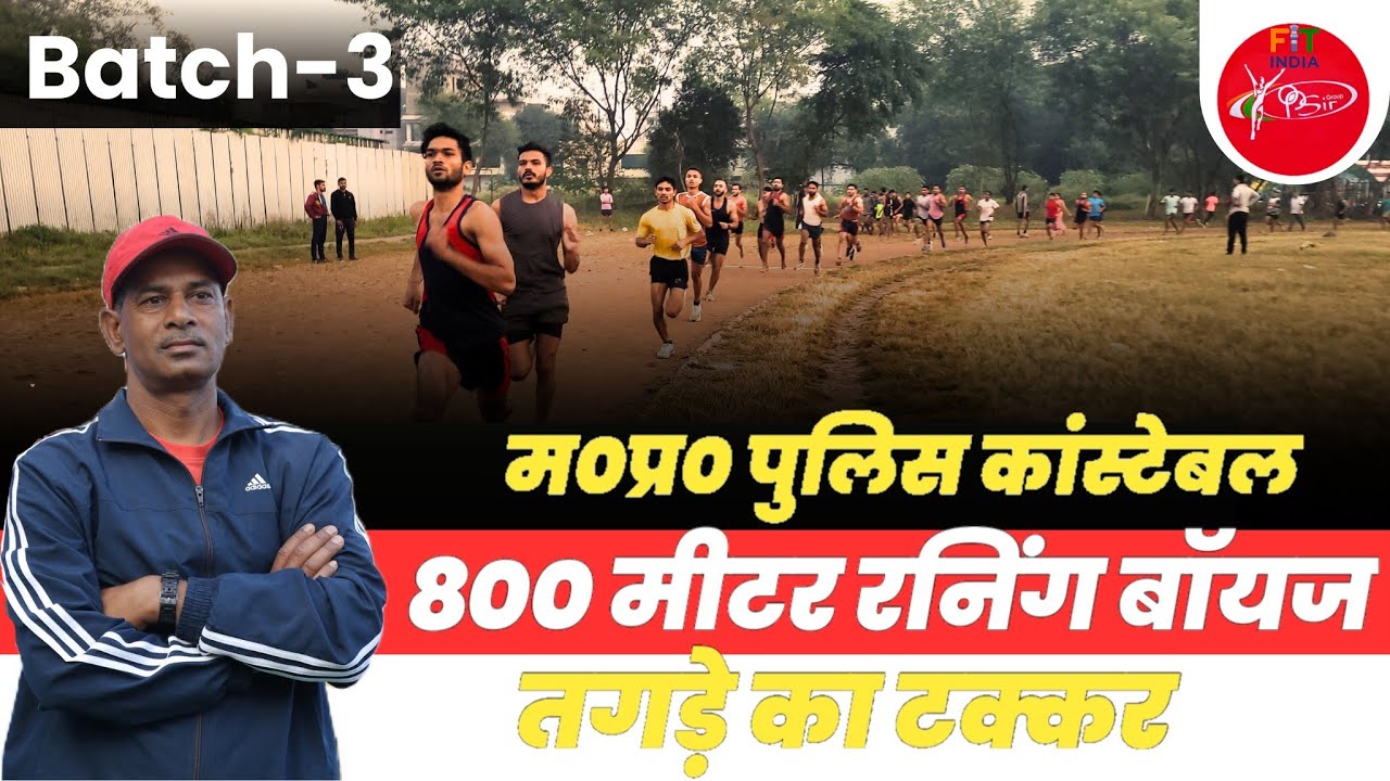 800 meter running boys ll MPPolice 800 meter running boys ll 800 meter Running video ll 