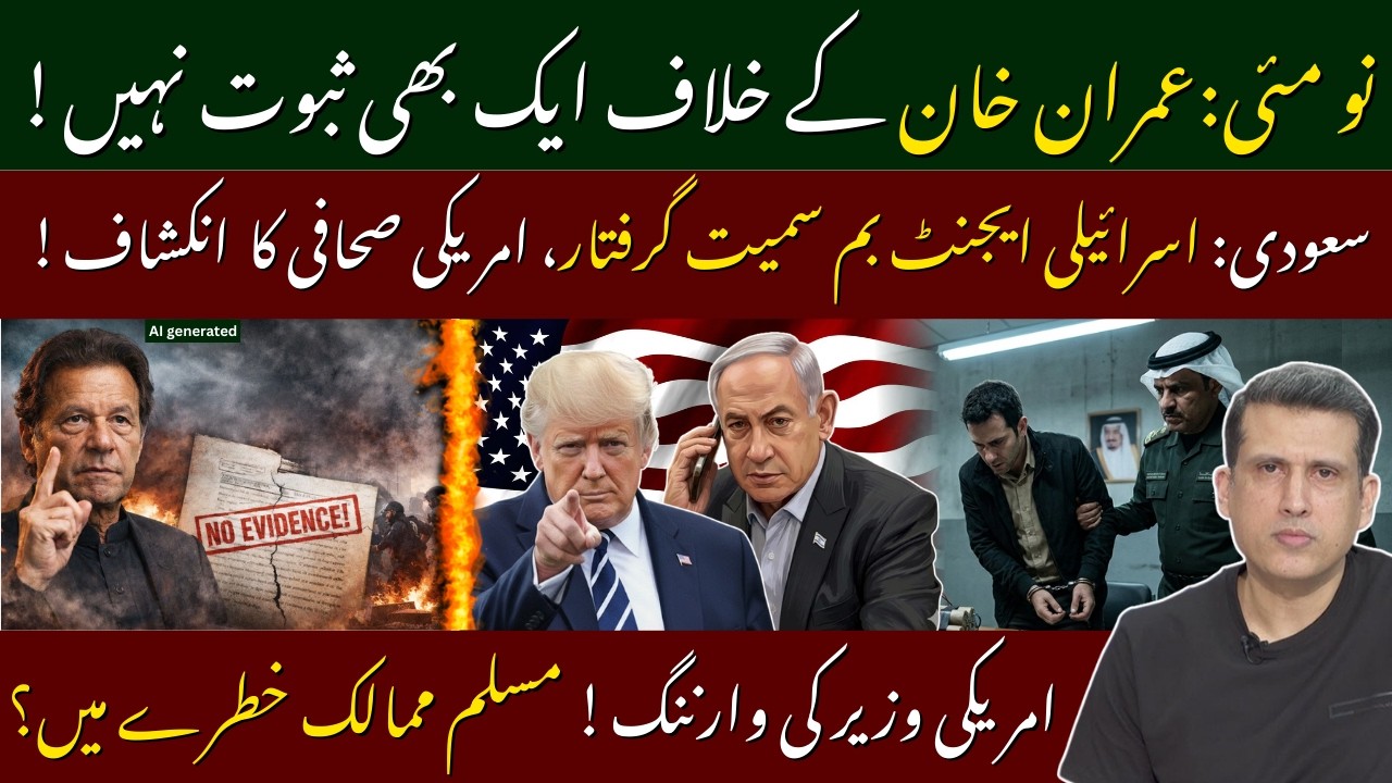 9 May: No Proof Against Imran Khan | Mossad Agents Arrested in Saudia? | Muslim Countries in Danger?
