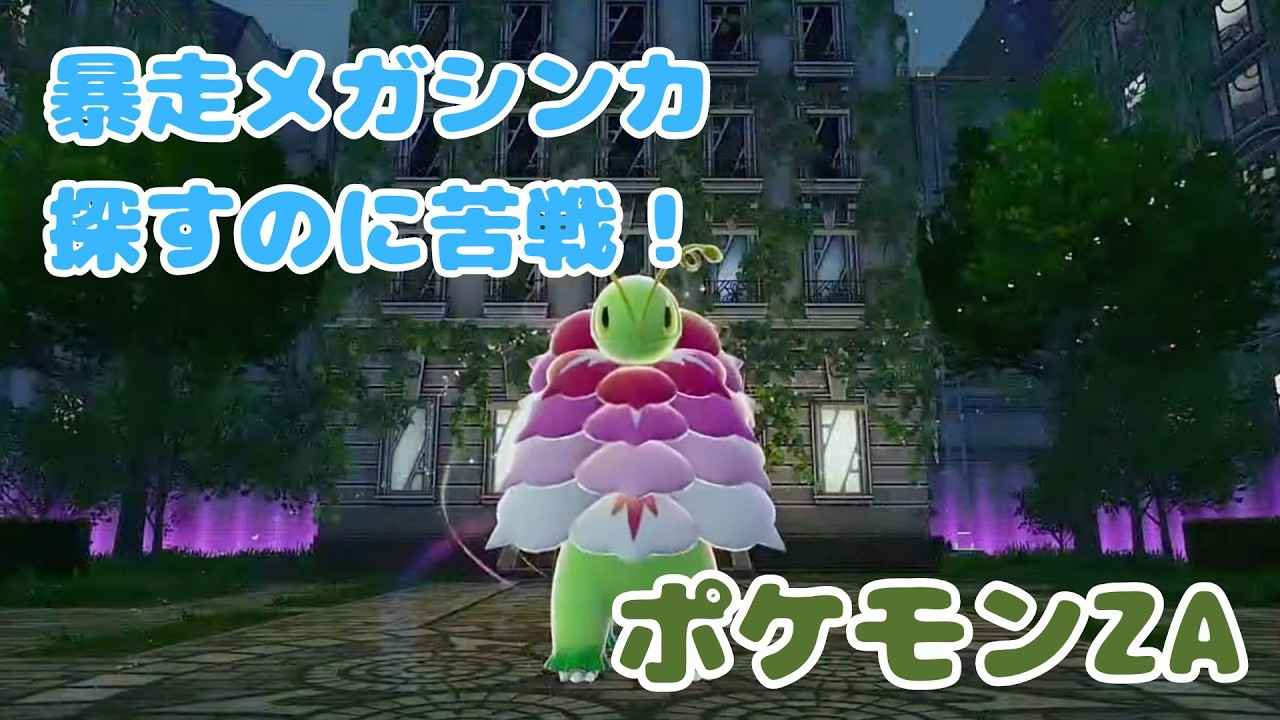 暴走メガシンカ3体倒すぞ！【#ポケモンZA】