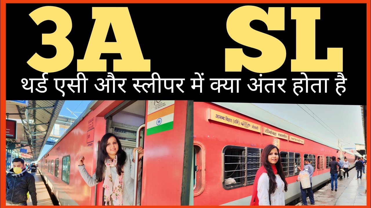 3rd ac coach inside view | 3 tier ac coach indian railways | 3a coach in train |sleeper class coach