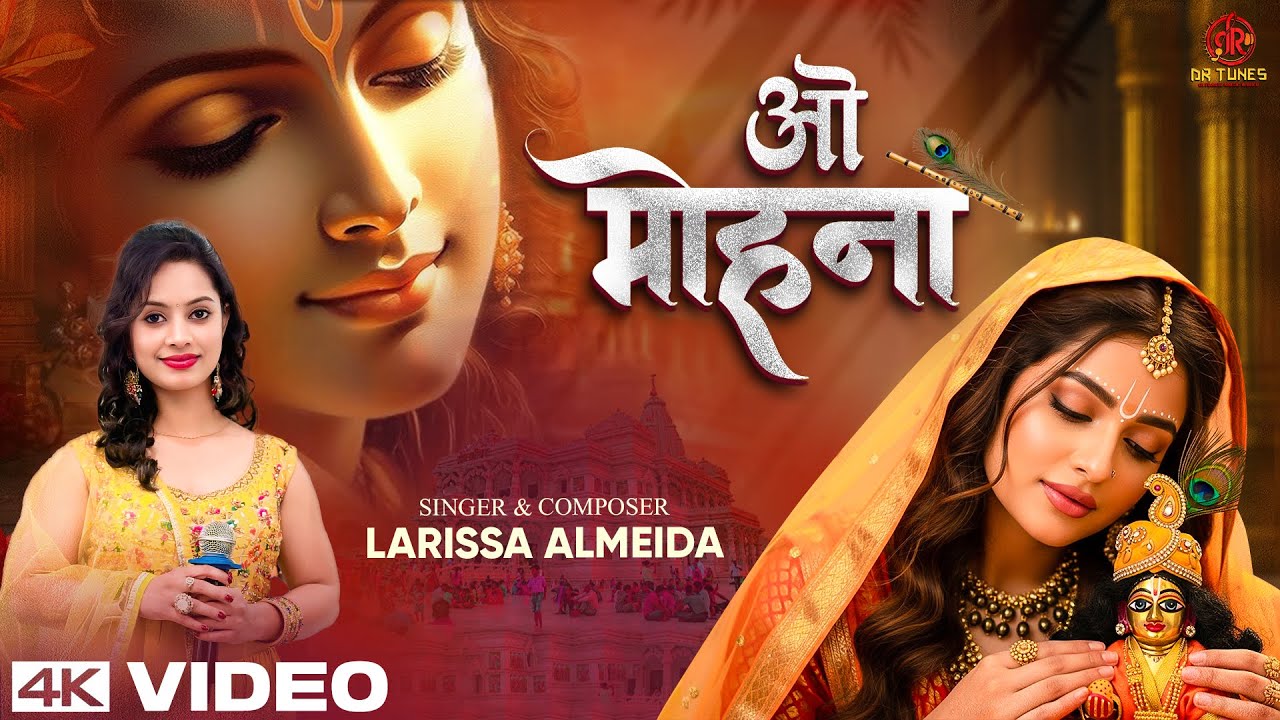 तेरे संग में रहेंगे ओ मोहना - Larissa Almeida - O Mohana - Tere Sang Me Rahenge Vo Mohana - Bhajan
