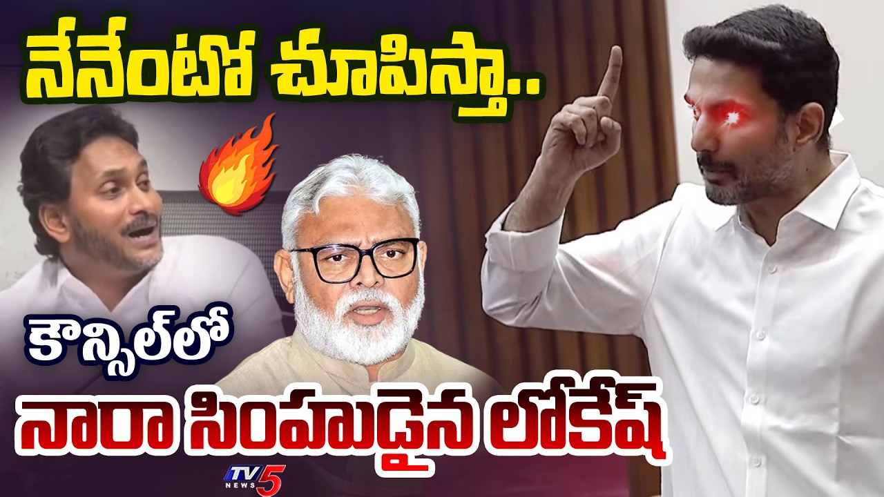 ఒక్కడ్ని కూడా వదిలిపెట్టను.. | Minister Nara Lokesh Firing Comments on YSRCP | Ambati | Jagan | TV5