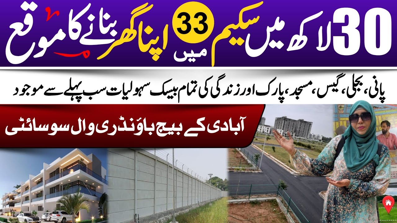 Ahsan Town Scheme 33 | 30 Lakh Ka Plot | Boundary Wall Society | Foran Qabza | Best Investment 2025.