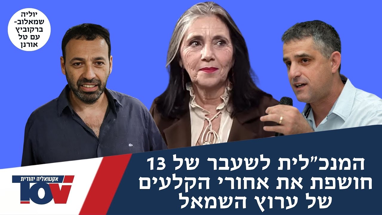 יוליה שמאלוב-ברקוביץ: 