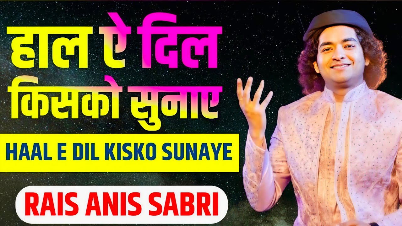 Rais Anis Sabri | Haal-E Dil Kisko Sunayen Aapke Hote Hue | New Qawwali 2026