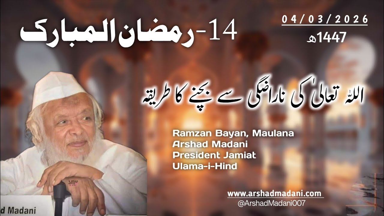 Maulana Madni 14th Ramzanul Mubarak 2026 