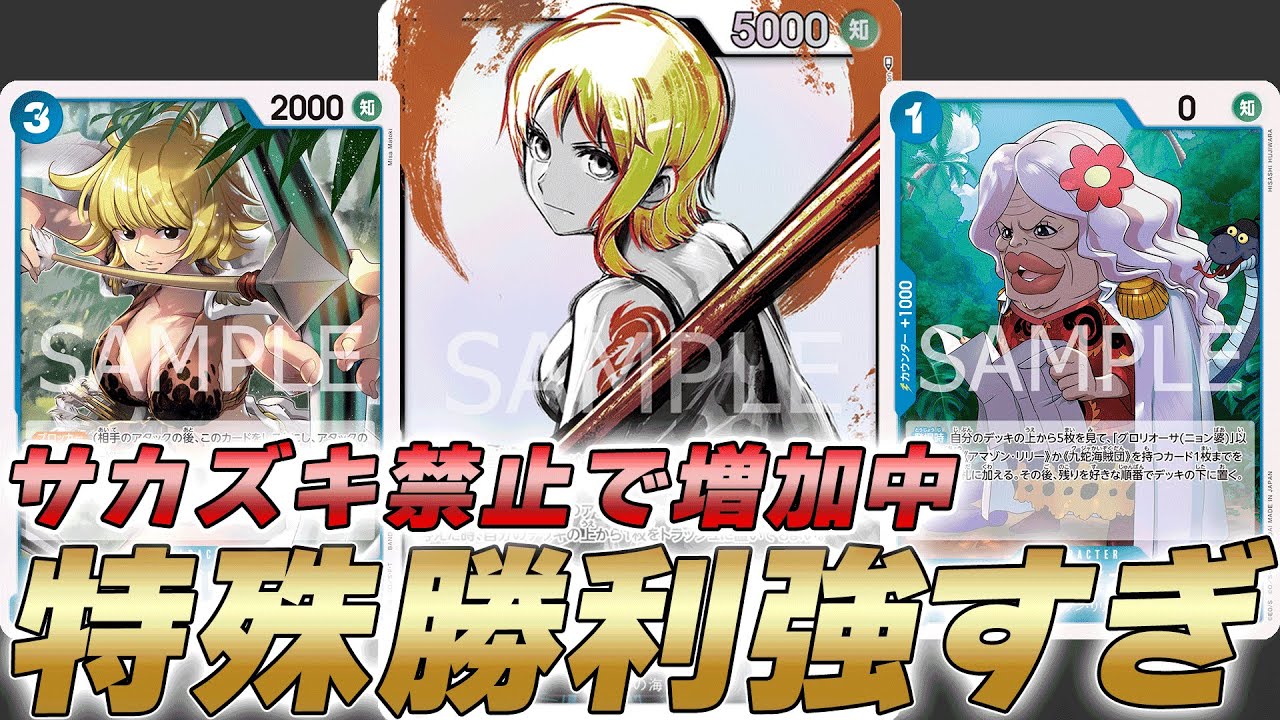【ワンピカ対戦】サカズキ禁止環境での特殊勝利青ナミが化け物で強すぎますｗ【ワンピースカード/ワンピカード】