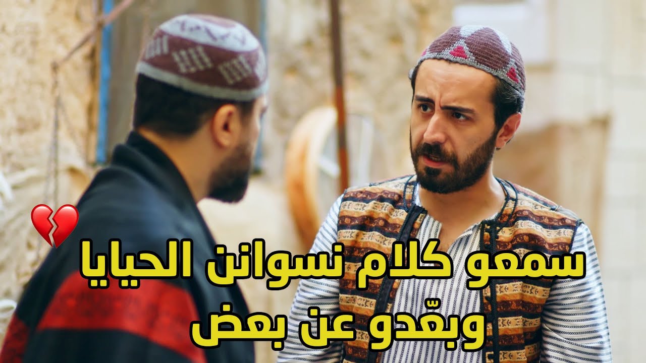 نسوانن المكيودات فرّقو بيناتن وخربو البيت العمران ووصية الأب!💔 واتفقو يعمرو حيط بيناتن مشان ينسو بعض