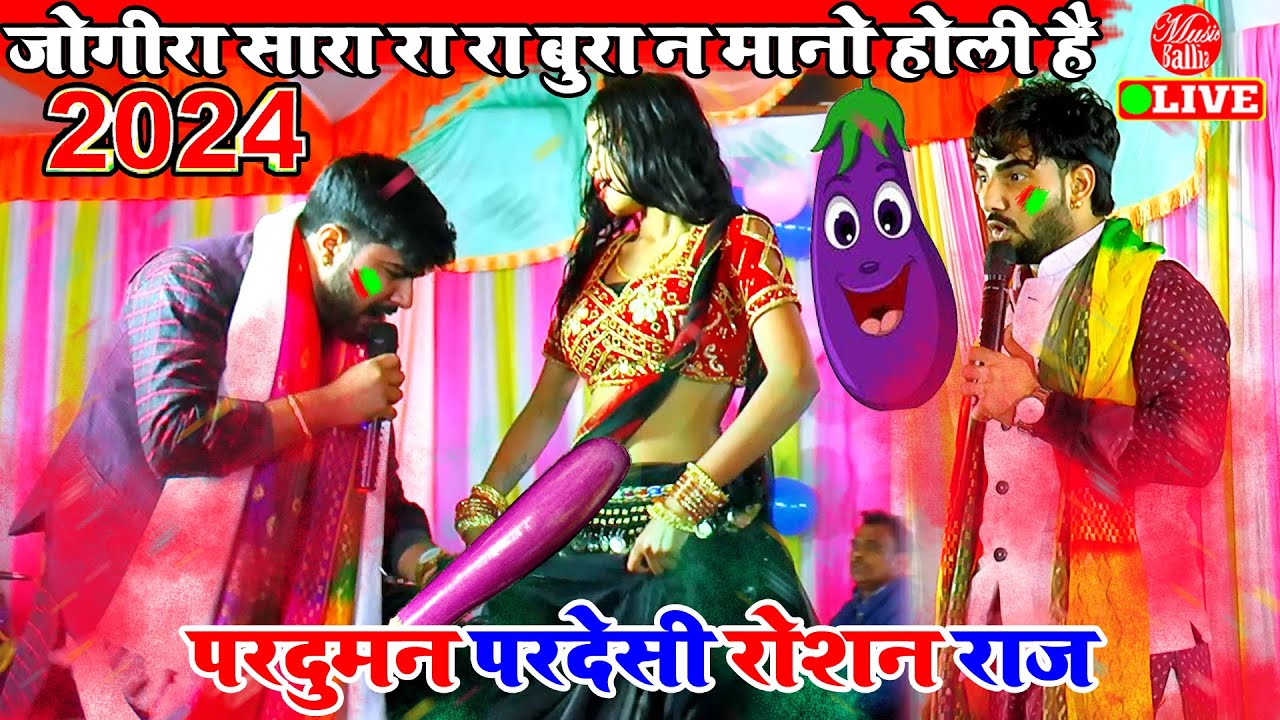 JOGIRA महा मुकाबला | Roshan Raj & Parduman Pardeshi Holi | Super Hit Holi 2024