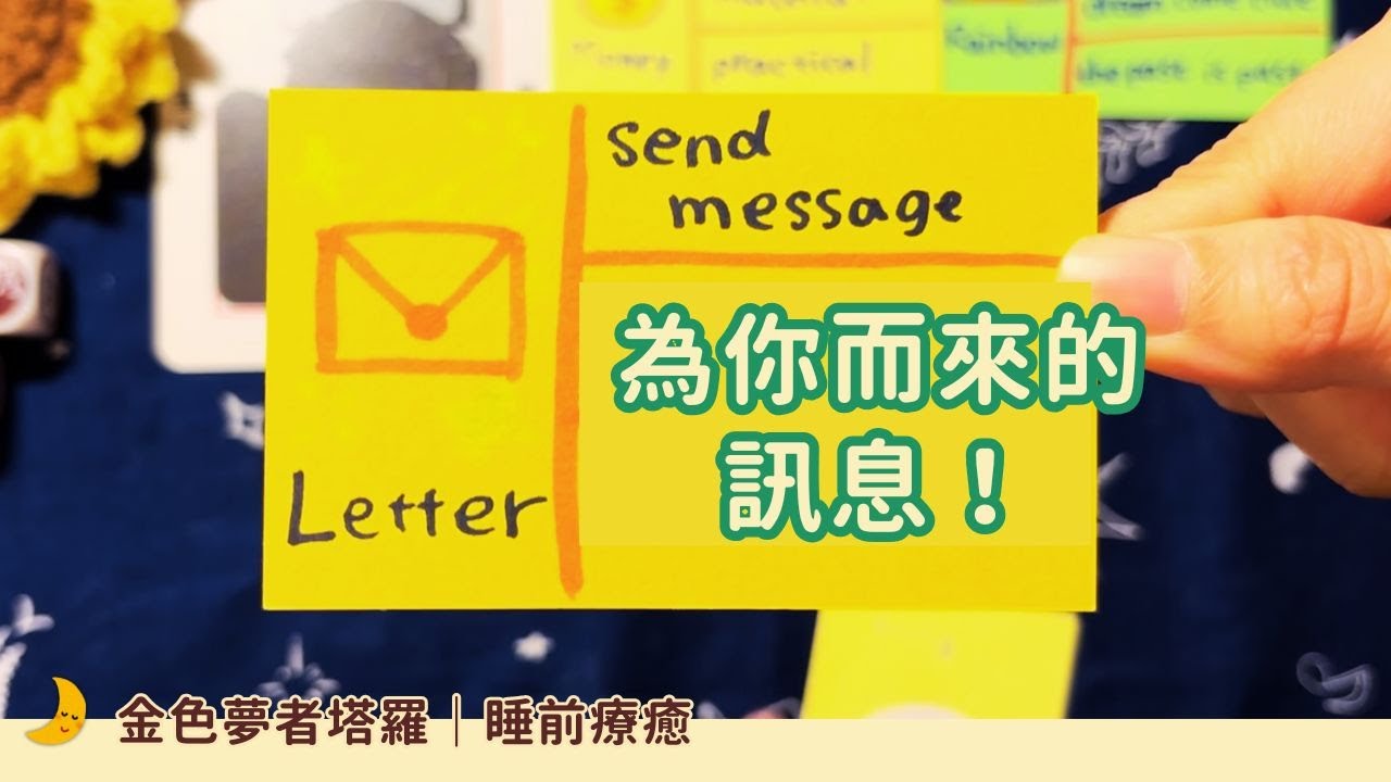 💌這是證據！你正在變好（打開它🌟）