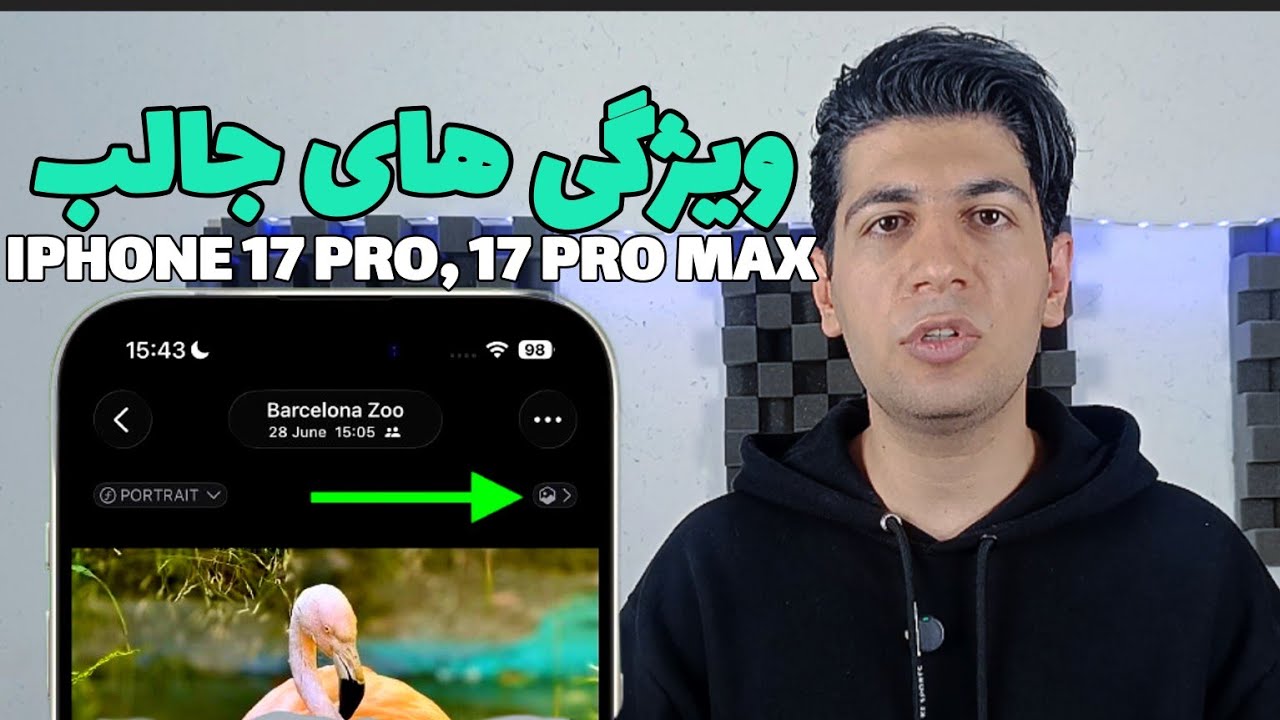 iPhone 17 Pro , 17 ProMax TRICKS : ترفند های آیفون 17 پرو آیفون 17 پرو مکس