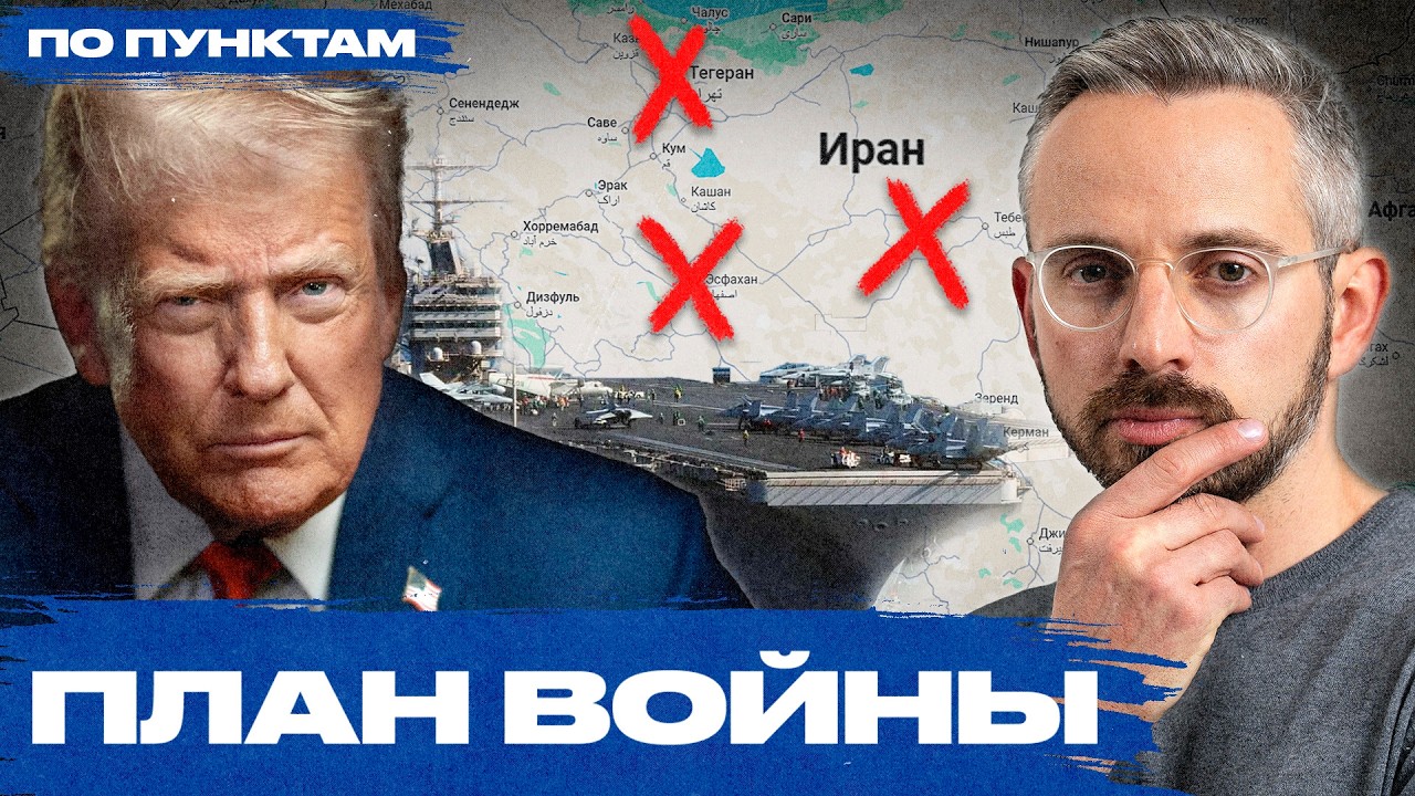 Новая война близко? Как и когда Трамп начнёт войну с Ираном и почему это может стать катастрофой
