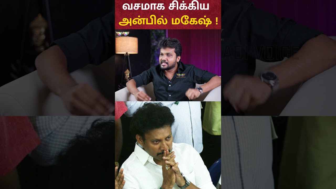 வசமாக சிக்கிய Anbil Mahesh | TN ASSEMBLY | BUDGET 2026