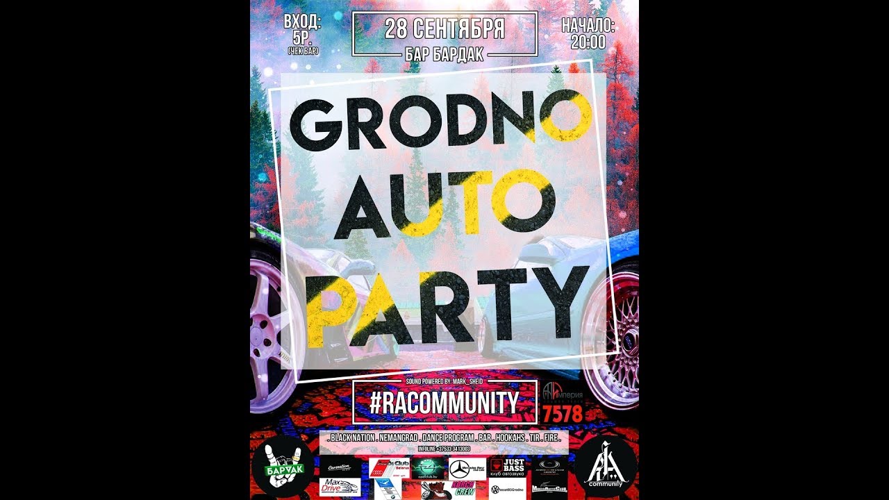 Видеоотчёт с вечеринки AUTOPARTY/RA\GRODNO