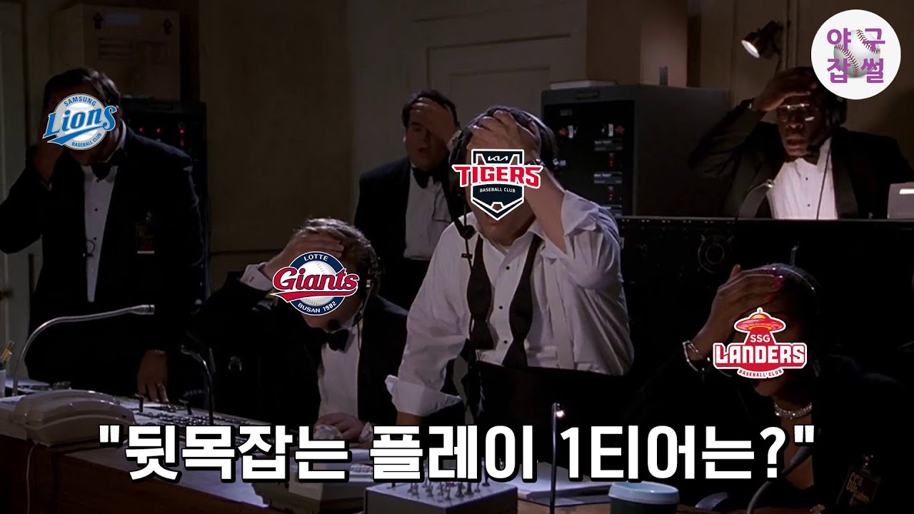 말만 들어도 어질어질하네 [야구잡썰댓글편] ep.23-3
