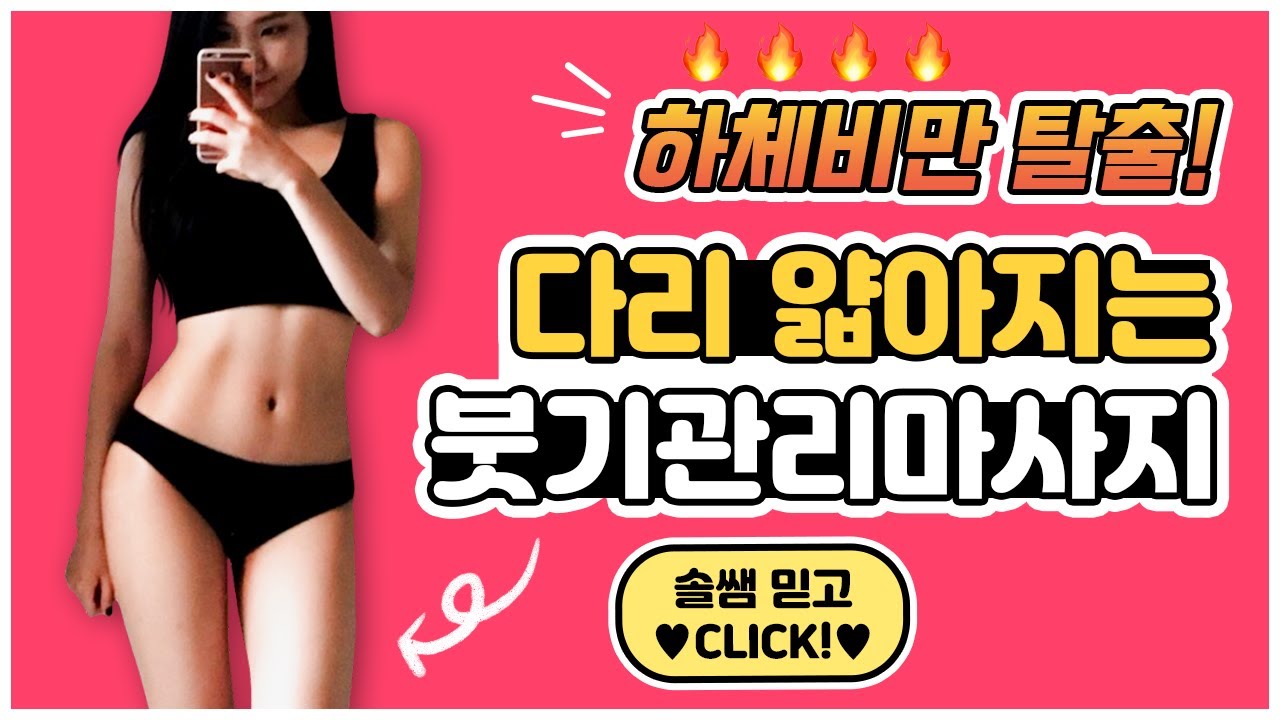 다리 얇아지는 최고의 마사지! 하체비만 탈출🔥 (붓기관리법) | 뷰릿 beaurit