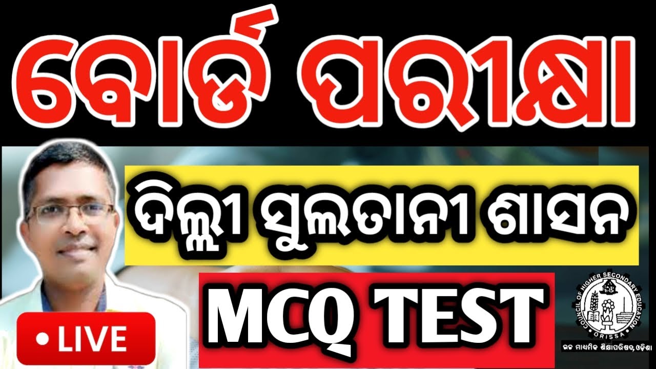 History MCQ Test Delhi Sultani Sasana | History chse examination question 2025  #hksir #chseodish
