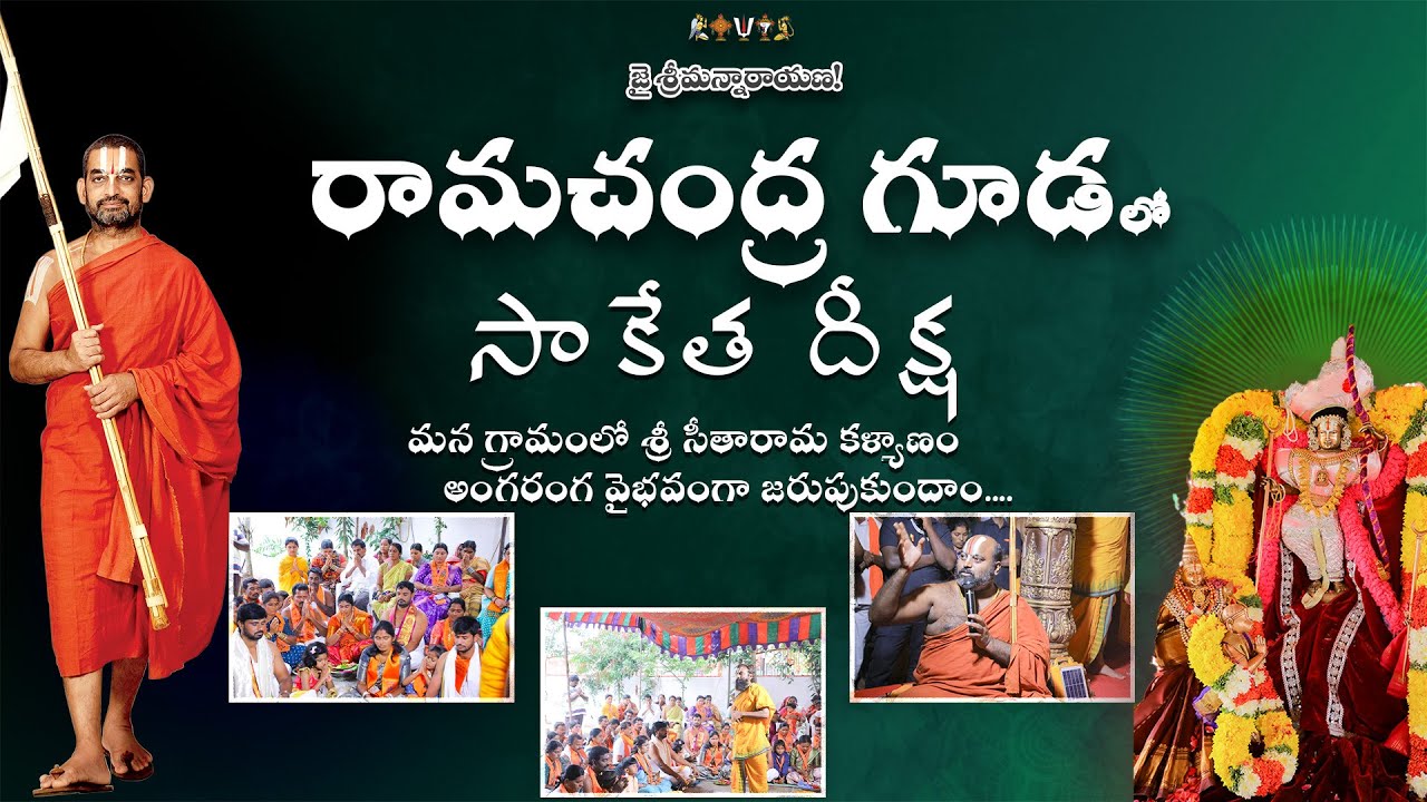 రామచంద్ర గూడ | Saketha Deeksha | Seetharama Kalyanam | Day 23 | Statue Of Equality | Jet World