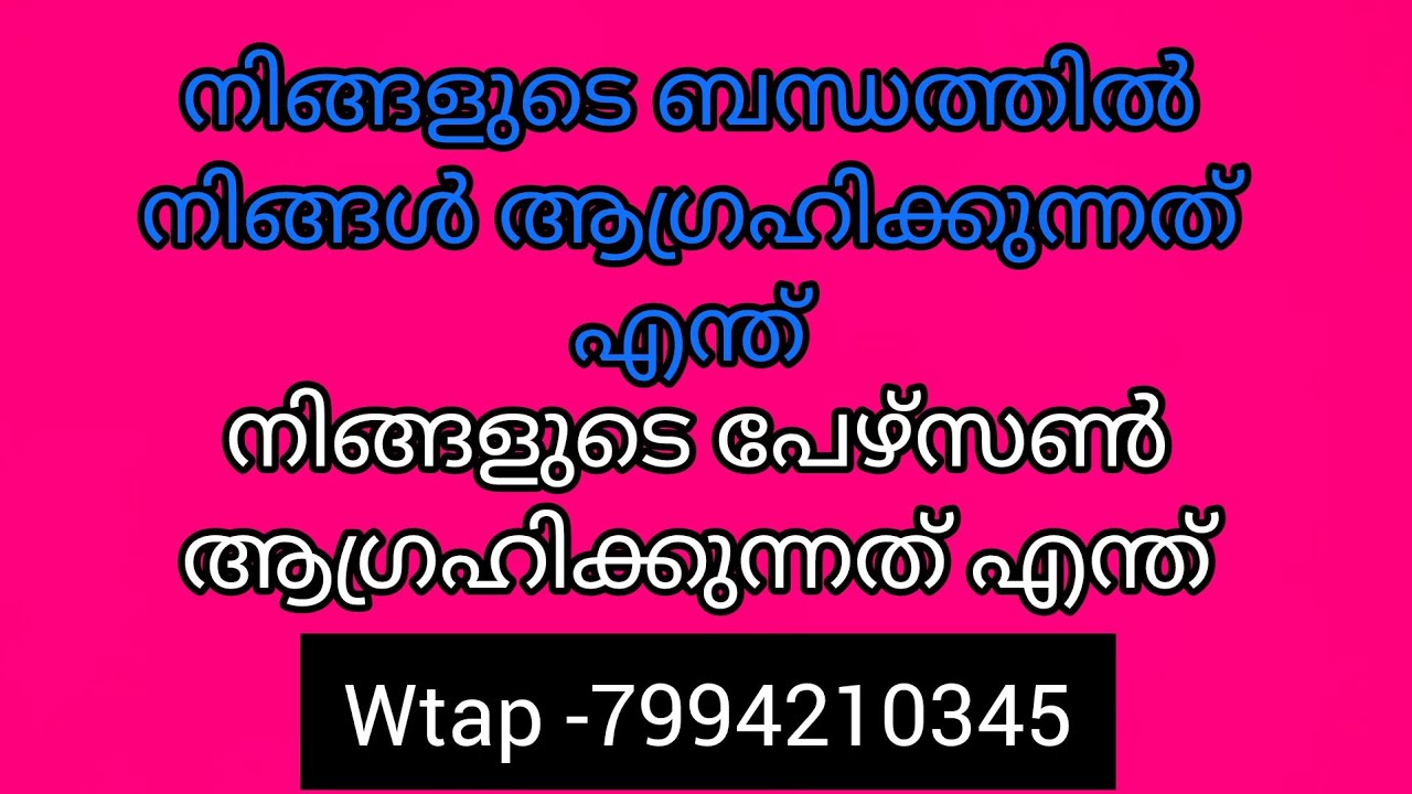 ✨✨നിങ്ങൾ സ്വപ്നം കണ്ടതുപോലെ  നിങ്ങളുടെ വ്യക്തി മടങ്ങി വരുന്നു . നിങ്ങൾ ആഗ്രഹിച്ച ജീവിതം വരുന്നു 💯
