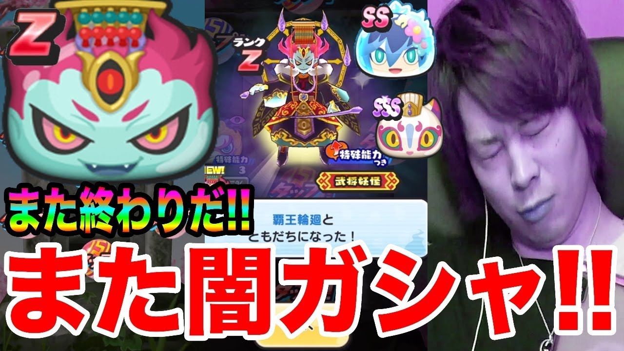 ぷにぷにまた伝説か!?全部出るまで◯◯◯連!!覇王輪廻Zランクなど全部出るまで三国志ガシャ!!【妖怪ウォッチぷにぷに】妖怪三国志争奪戦Yo-kai Watch part724とーまゲーム