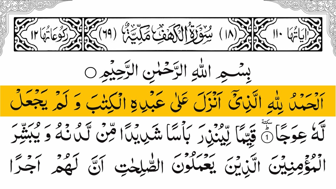 Surah Al Kahf Full (سورة الكهف) ☘️ Beautiful Quran Recitation By Alaa Aqeli.Ep022