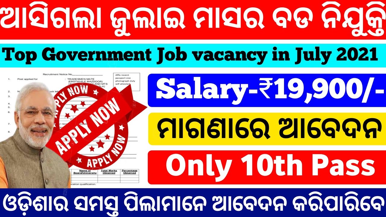 Top Govt job vacancy in July 2021|Free Apply|Odisha govt job 2021|Odisha job vacancy 2021|odisha job