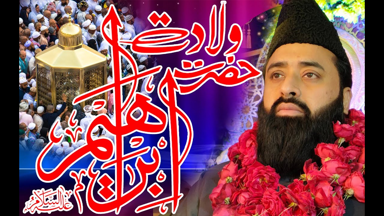 Wladat Ibrahim (AS) by Qari Abdul Ghaffar Sialvi