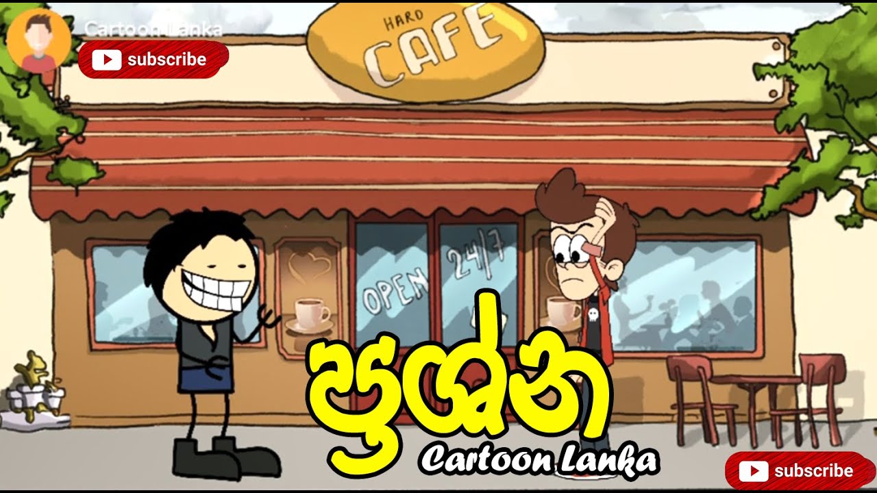 ප්&zwj;රශ්න - Prashna | Cartoon Lanka - කාටූන් ලංකා | Sinhala Animation Jokes | Sri Lanka