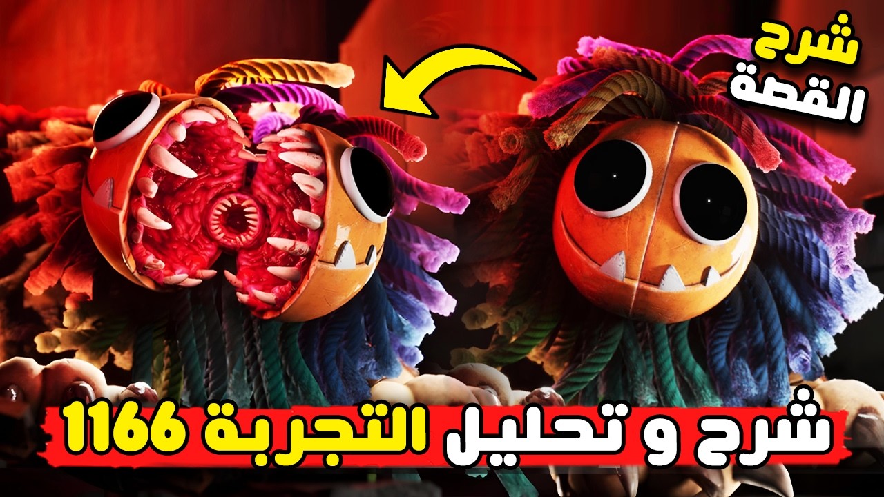 شرح و تحليل القصة الكاملة للتجربة 1166 يارنبي وحش بوبي بلاي تايم شابتر 4 😱| Poppy Playtime 4 Yarnaby