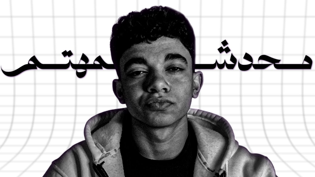 محدش مهتم بحياتك زي ما انت فاكر !