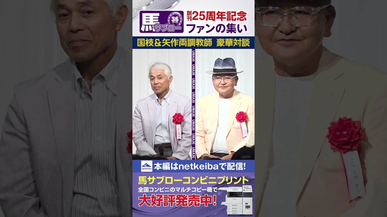 [Premium Discussion] A dream conversation between trainers Sakae Kunieda and Yoshito Yahagi #UmaS...
