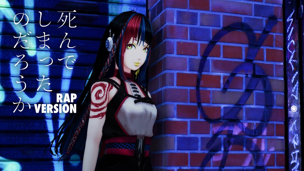 【歌ってみた】死んでしまったのだろうか RAP VERSION covered by 春猿火