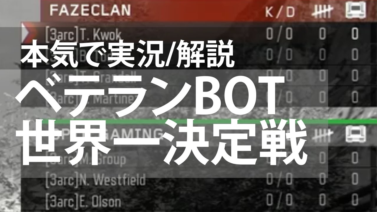 CoD:BO3 ベテランBOT対決を本気で実況解説してみた