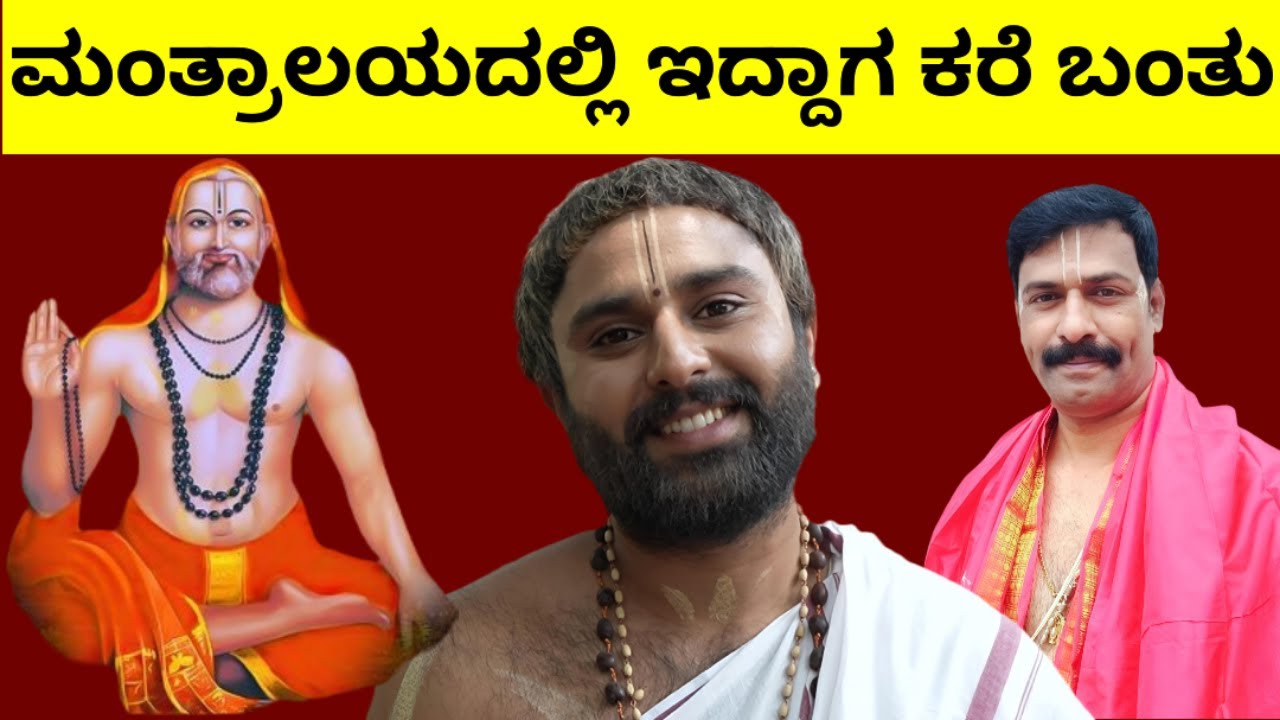 ಯದುಶ್ರೇಷ್ಠ ಶ್ರೀನಿಧಿ ಜೊತೆ ಸಂದರ್ಶನ  RAAYARIDDARE MANTRALAYA GURURAAYARU