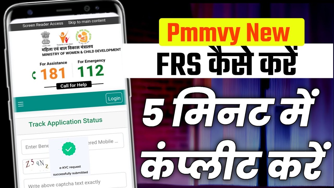 PMMVY में FRS कैसे करें? | New Update: FRS अनिवार्य, बिना PT FRS नहीं होगा