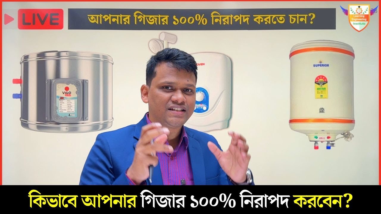 কিভাবে আপনার গিজার ১০০% নিরাপদ করবেন?  How to Install Electric Geyser?