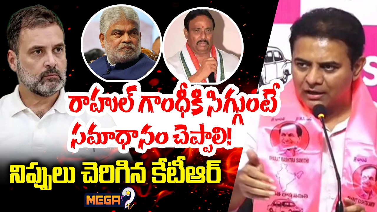 BRS KTR Sensational Comments on Rahul Gandhi & Speaker Gaddam Prasad | Mega9tv