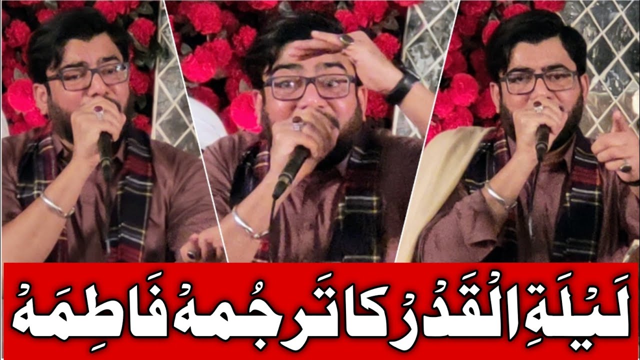 Laila Tul Qadr Ka Tarjuma Fatima | Mir Hasan Mir | Ichra, Lhr | Laylatul Qadr | لَیْلَةِ الْقَدْرِ