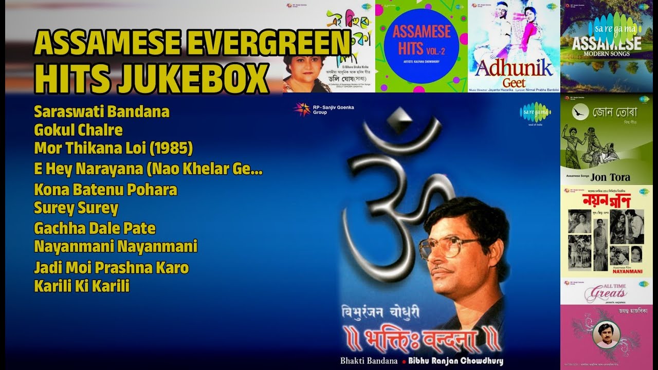 চিৰসেউজ অসমীয়া গীতৰ সম্ভাৰ | Bibhu Ranjan Choudhury Songs | Saraswati Bandana | Gokul Chalre