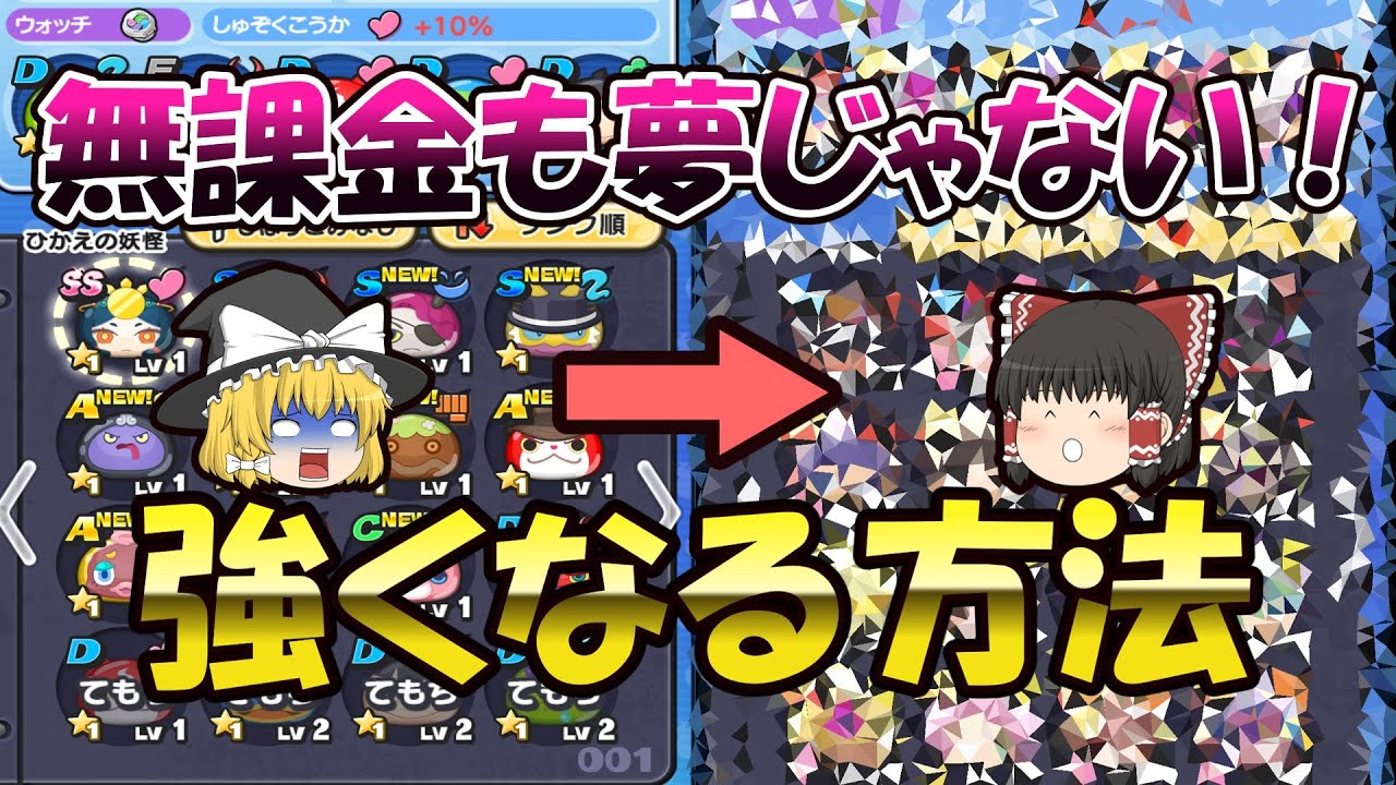 効率よく強くなる方法【ぷにぷに】【ゆっくり実況】
