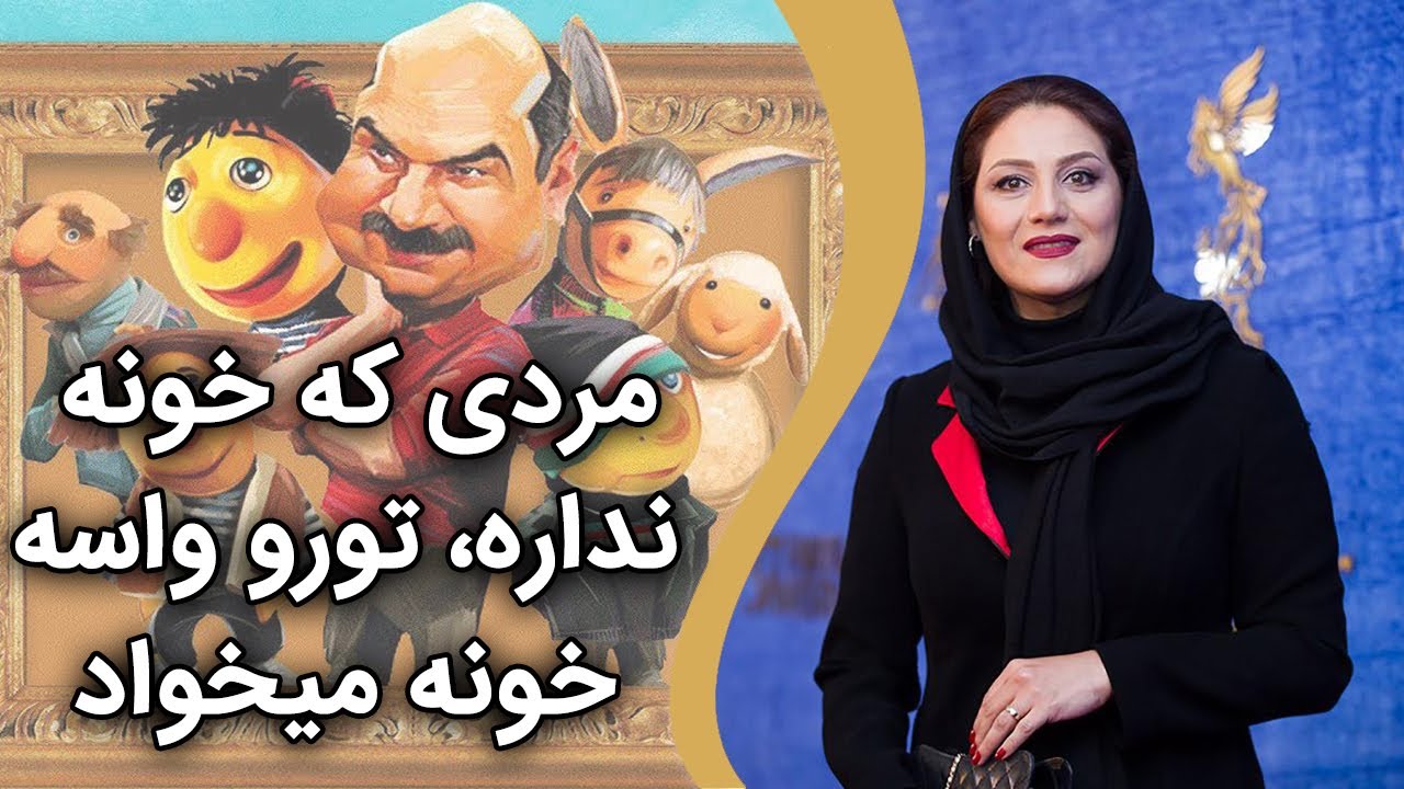 شبنم مقدمی - مردی که خونه نداره، تورو واسه خونه میخواد