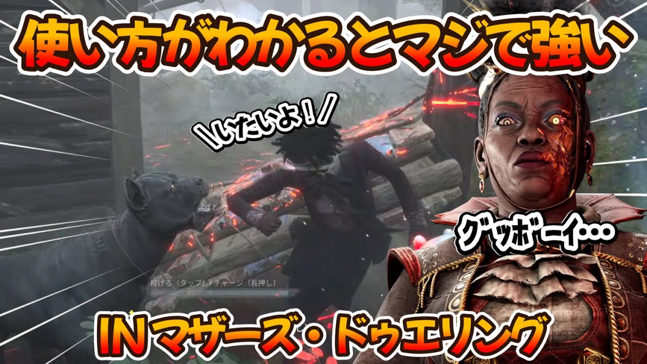 【DBD】ハウンドマスターの強さを改めて噛み締める