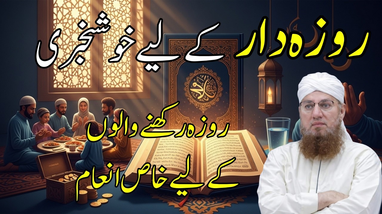 Roza Ki Fazilat Kya Hai? Dil Hila Dene Wala Bayan | Abdul Habib Attari