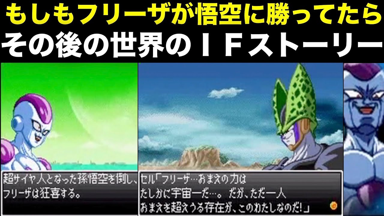 ナメック星編でフリーザが悟空に勝ったその後の話し[ドラゴンボールZ、DRAGON BALL、舞空闘劇、IFストーリー]