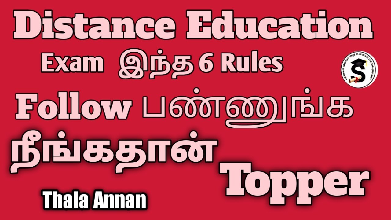 Study Tips ✍️|  Distance Education | How To Get More Marks In Distance Education Exam @Thalaannan