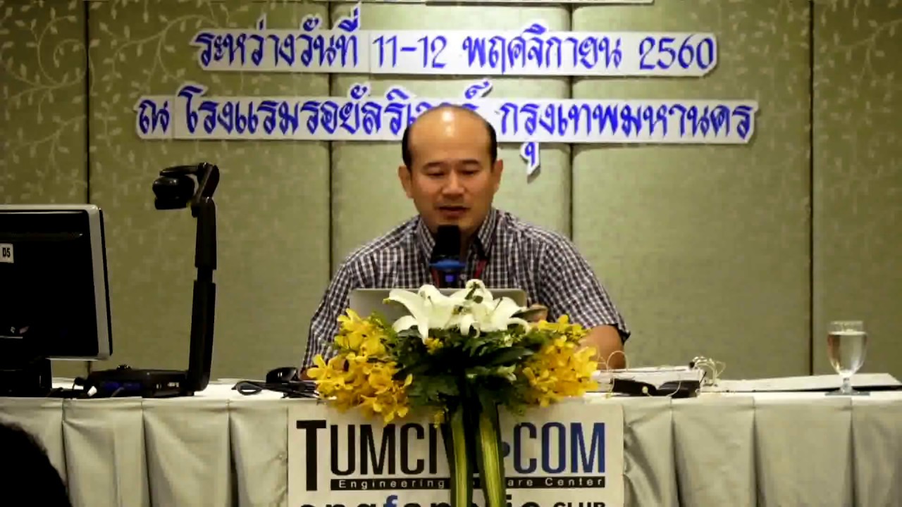อบรม ETABS ขั้นสูง สำหรับออกแบบอาคารต้านทานแผ่นดินไหว รุ่นที่ 1 (ช่วง 1 / 19)