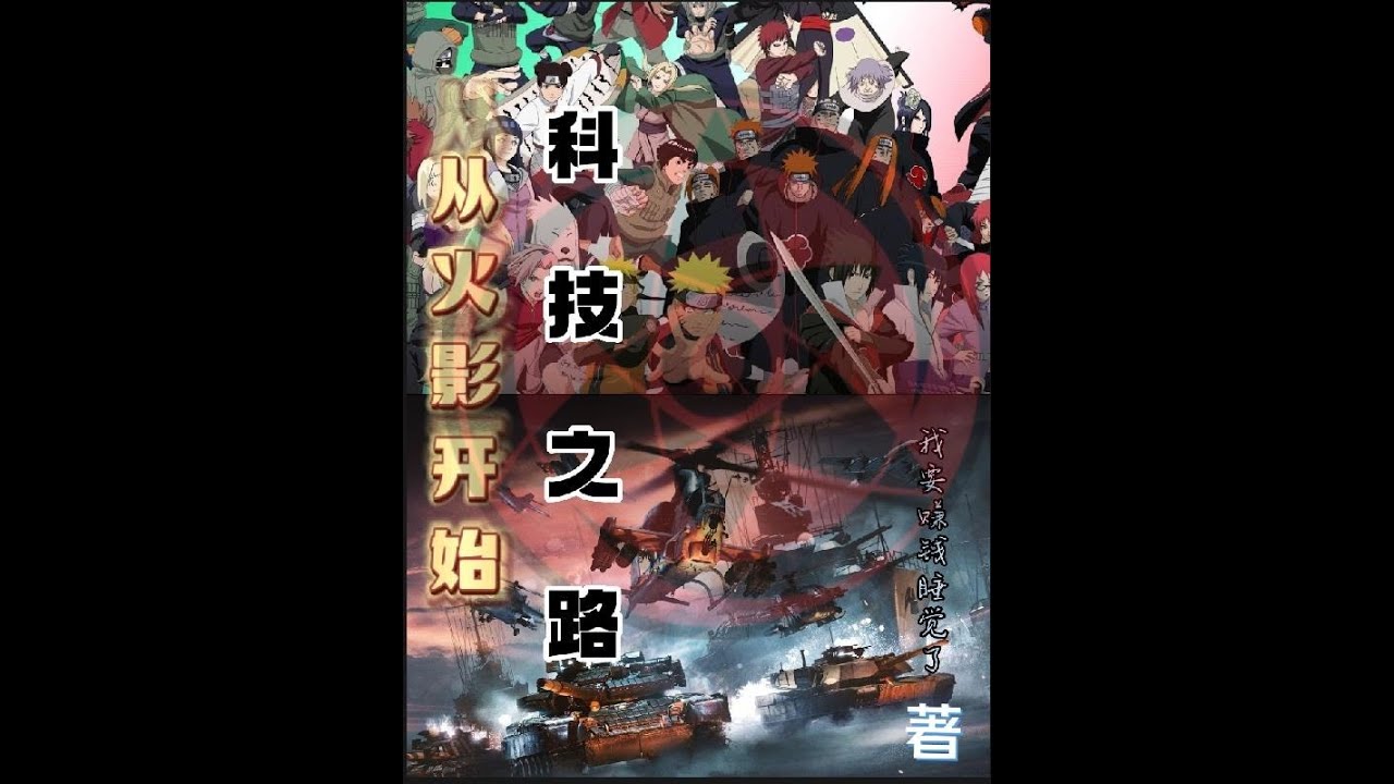 Comienza el viaje de la ciencia y la tecnología desde Naruto Cap 1 al 22