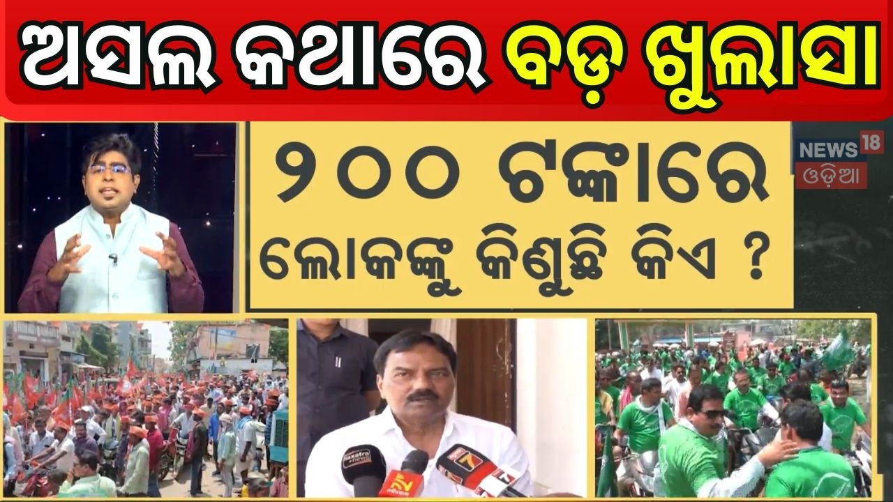 ନୟାଗଡ଼ରେ ଗର୍ଜିଲା ବିଜେଡି BJD Mega Protest in Nayagarh over Paddy Procurement | Arun Sahoo | Odia News