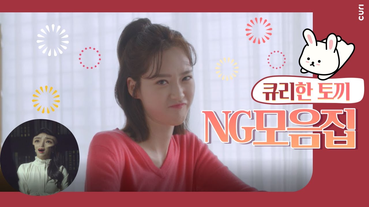 [큐리CF] 컷만하면 귀여워지는 지현님 0_0  #큐리​ #한지현 #메이킹영상​ 🐰💓